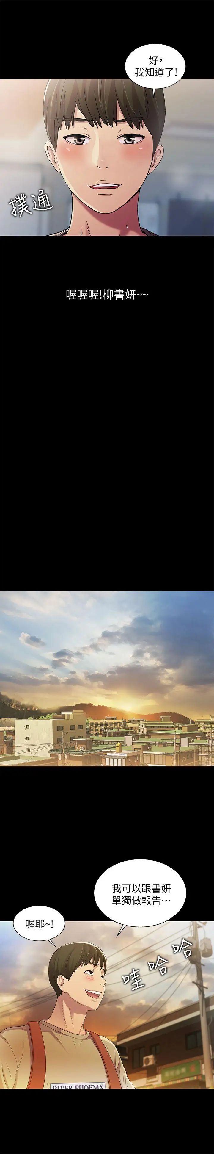 朋友,女朋友第17话-机会终于降临