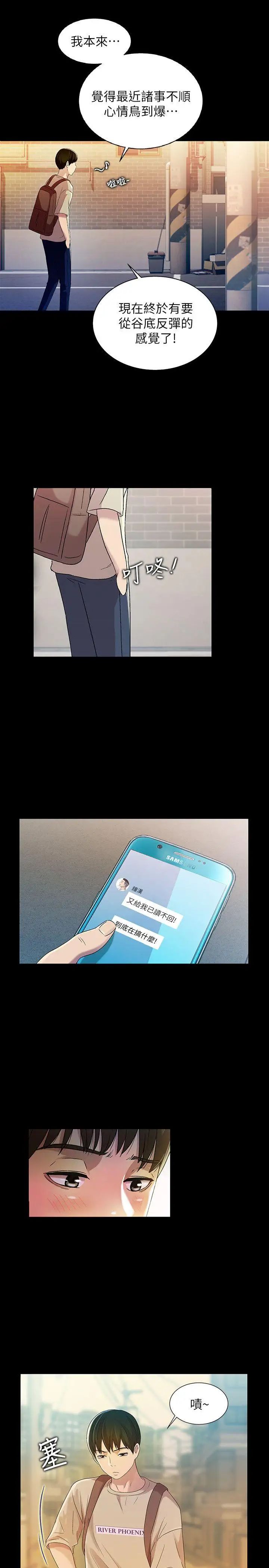 朋友,女朋友第17话-机会终于降临