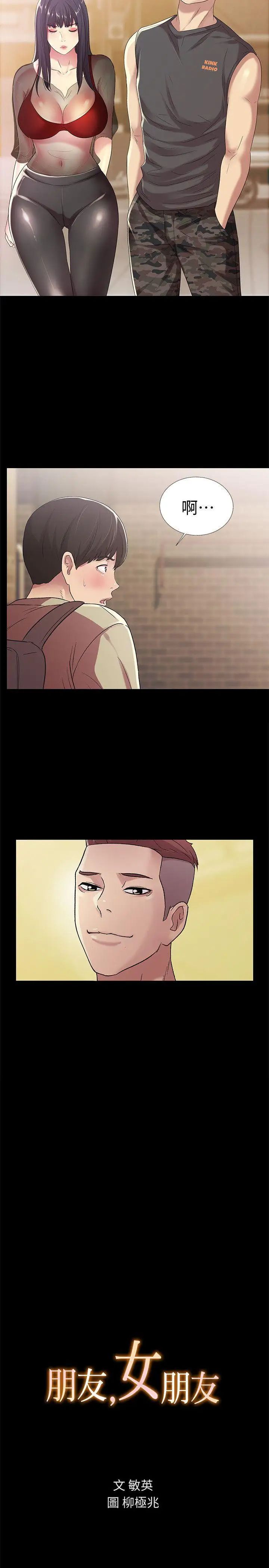 朋友,女朋友第18話-要不要再練習一次