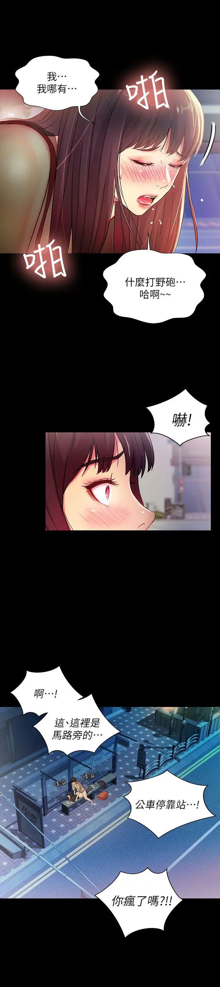 朋友,女朋友第19话-跟随本能疯狂打野炮