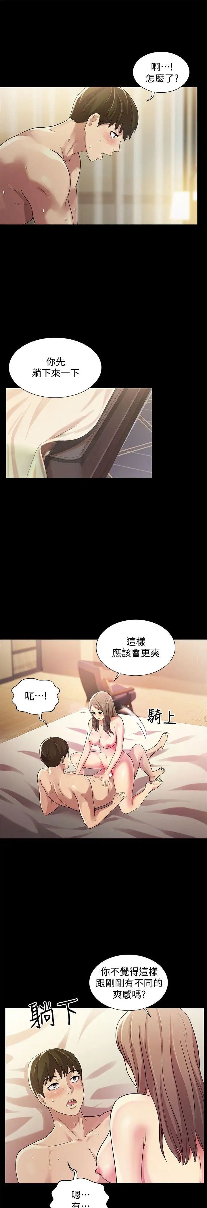 朋友,女朋友第23話-夢寐以求的她