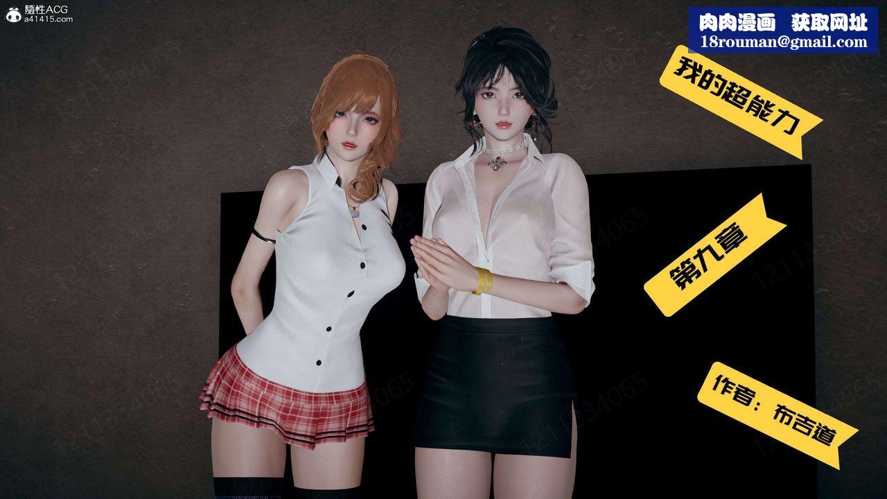 [3D]我的超能力第48话