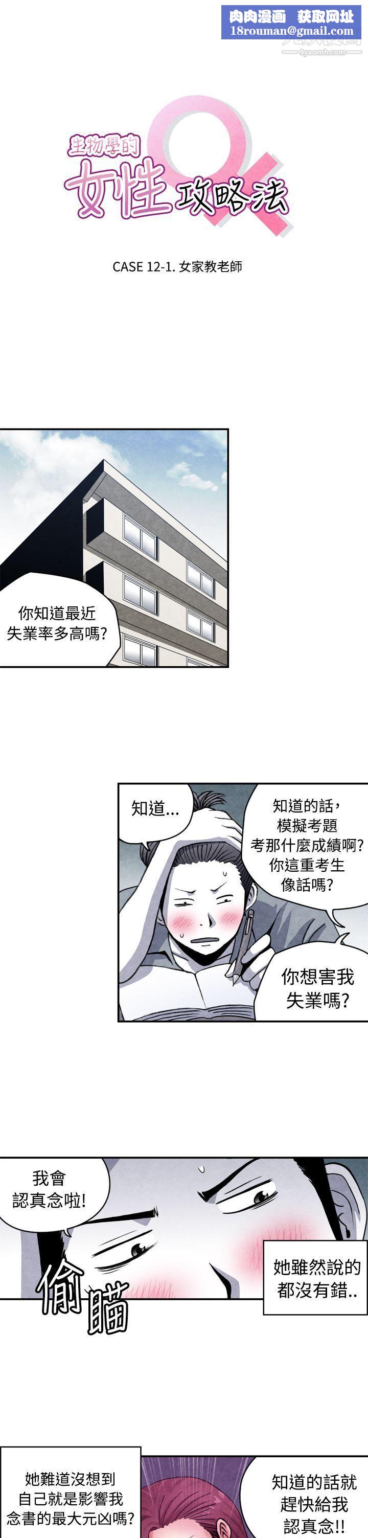 生物学的女性攻略法CASE-12-1.-女傢教老师