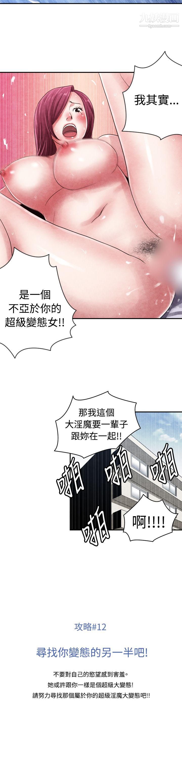 生物学的女性攻略法CASE-12-2.-女傢教老师