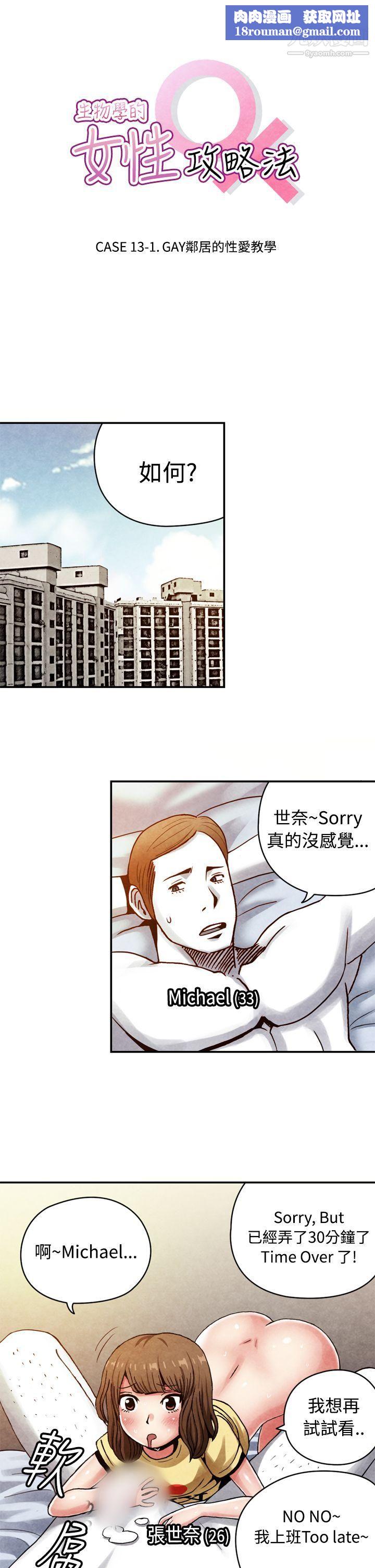 生物学的女性攻略法CASE-13-1.-GAY邻居的性爱教学