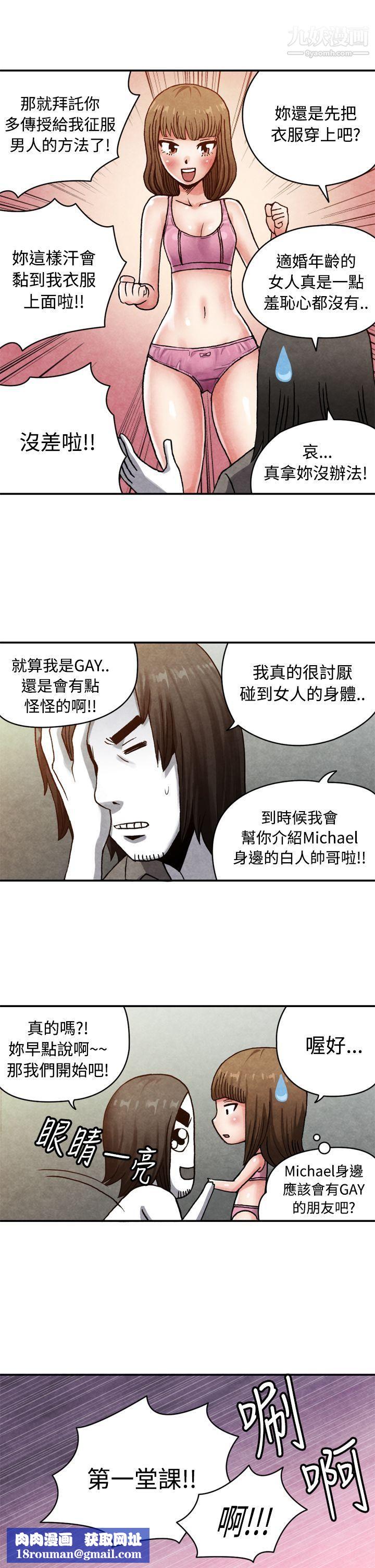 生物学的女性攻略法CASE-13-1.-GAY邻居的性爱教学