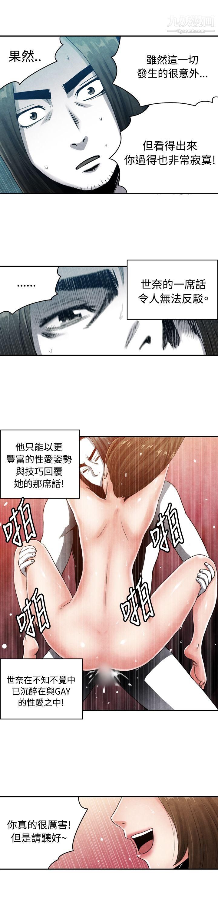 生物学的女性攻略法CASE-13-2.-GAY邻居的性爱教学