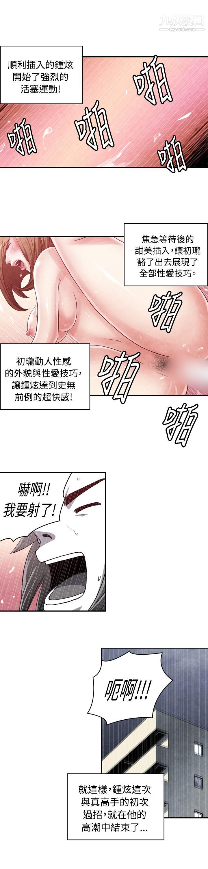 生物学的女性攻略法CASE-15-2.-恋爱高手VS恋爱高手