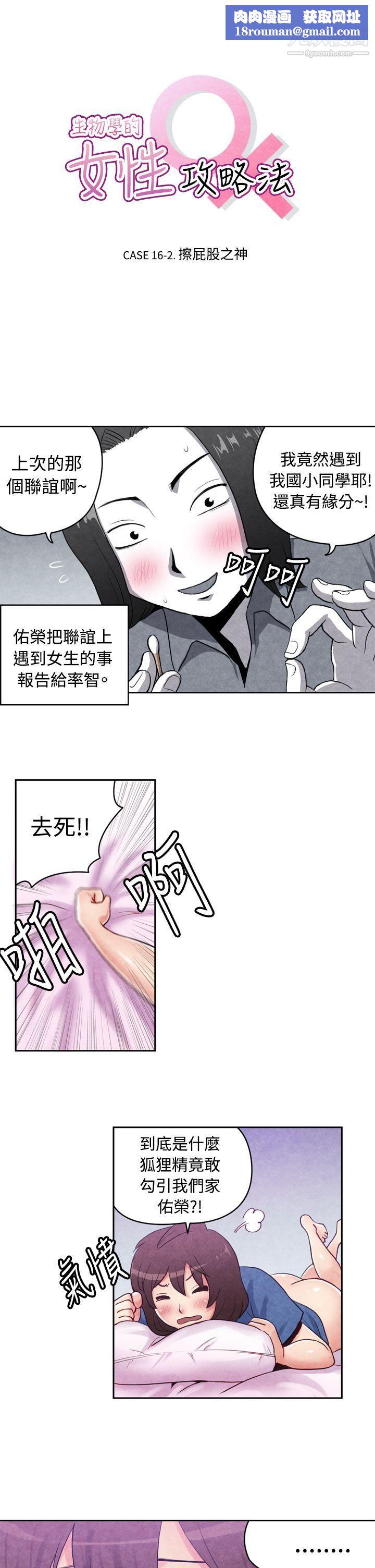 生物学的女性攻略法CASE-16-2.-擦屁股之神