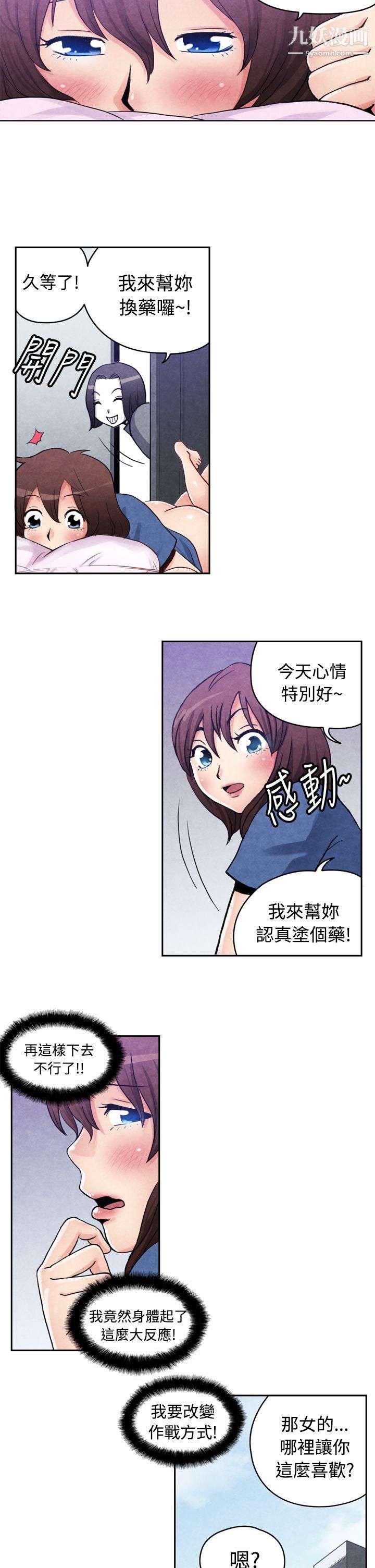 生物学的女性攻略法CASE-16-2.-擦屁股之神