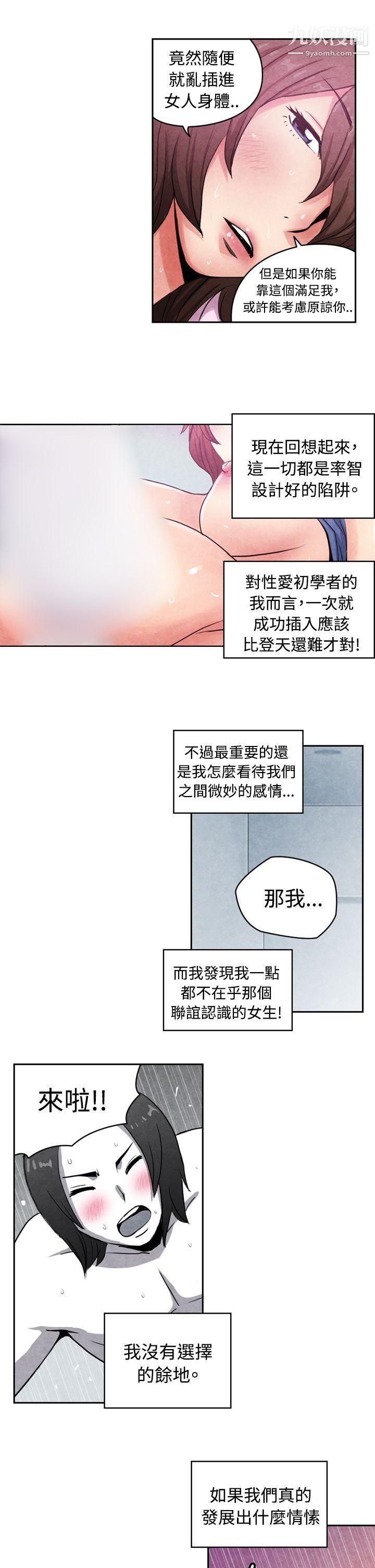 生物學的女性攻略法CASE-16-2.-擦屁股之神
