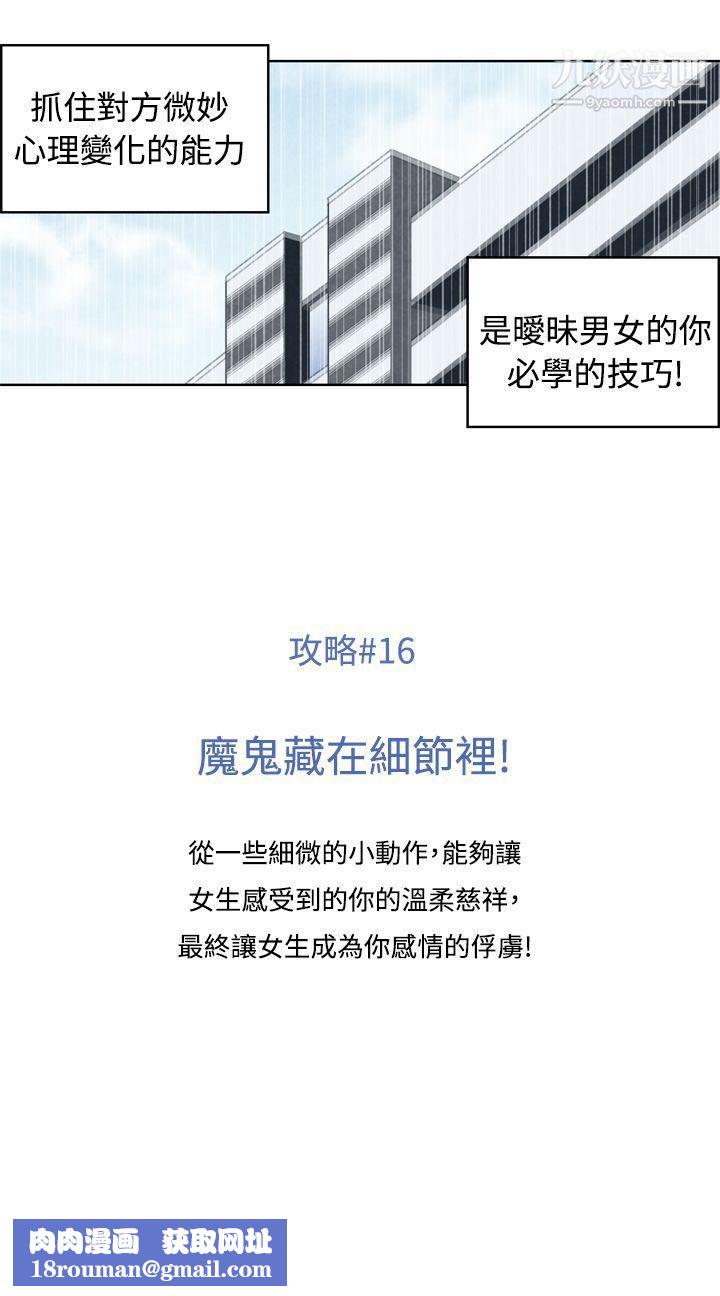 生物学的女性攻略法CASE-16-2.-擦屁股之神