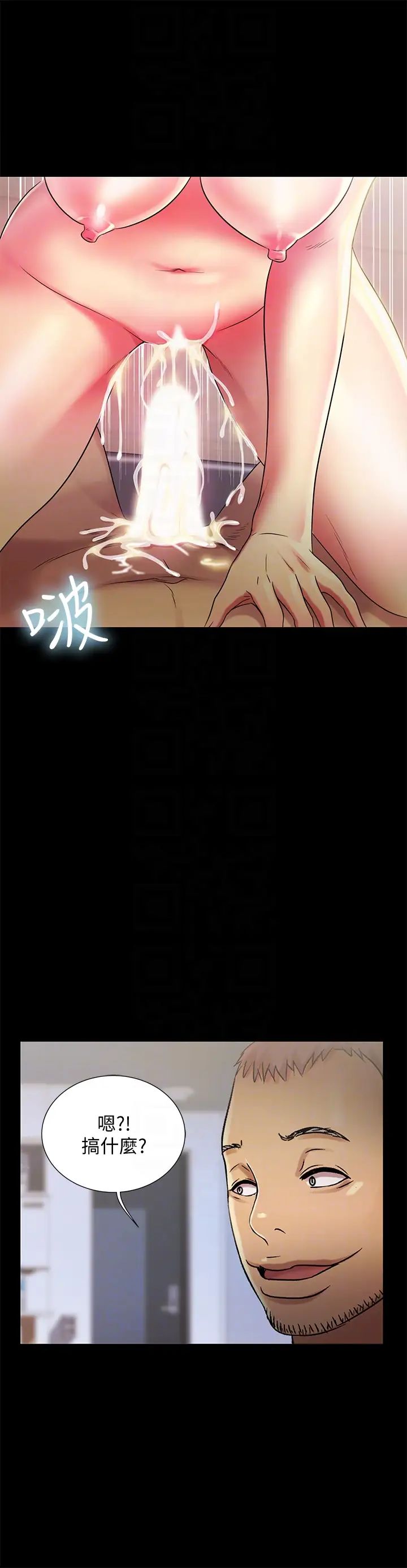 朋友,女朋友第28话-要不要交换女伴