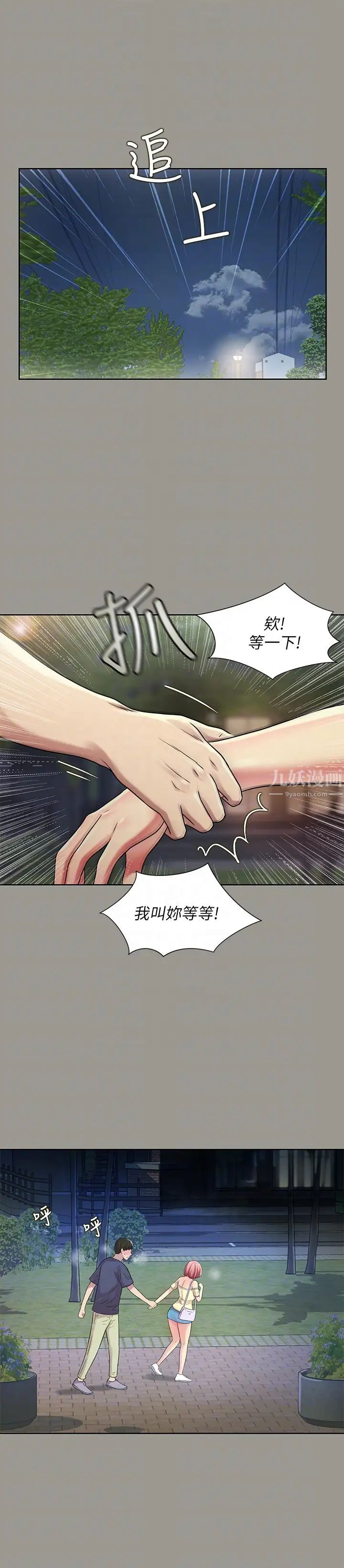 朋友,女朋友第29话-只给你一个人看喔!