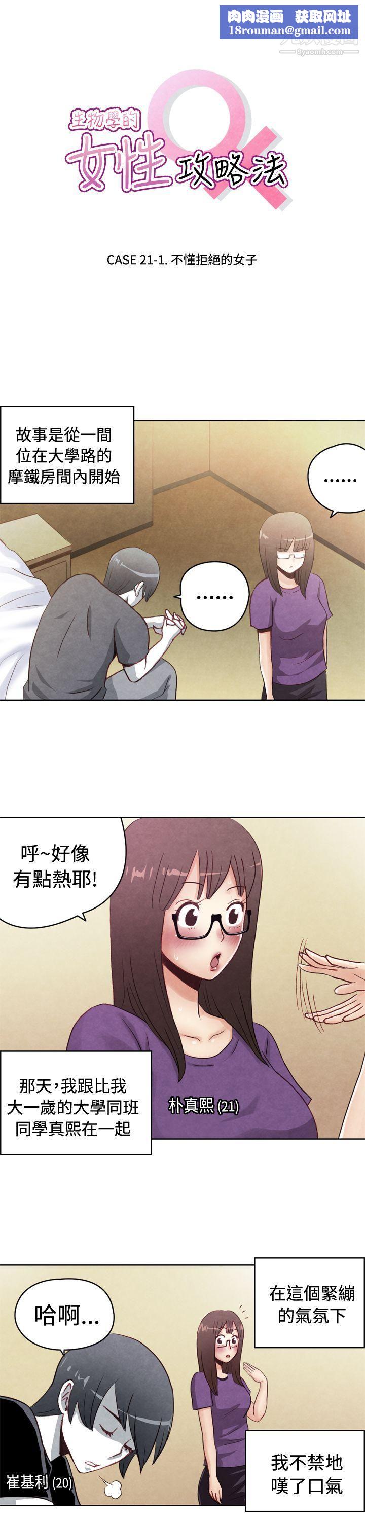 生物学的女性攻略法CASE-21-1.-不懂拒绝的女子