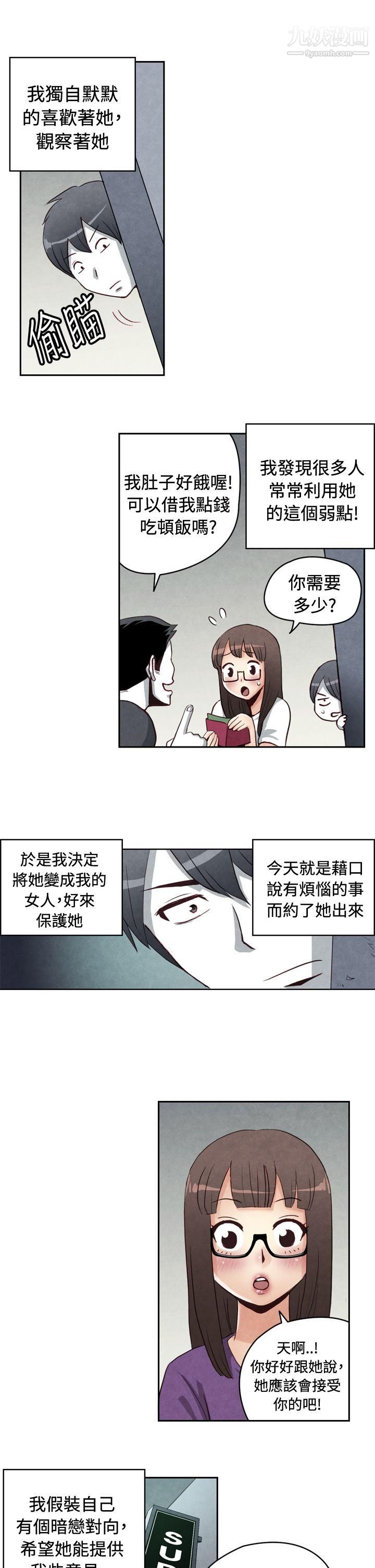 生物学的女性攻略法CASE-21-1.-不懂拒绝的女子