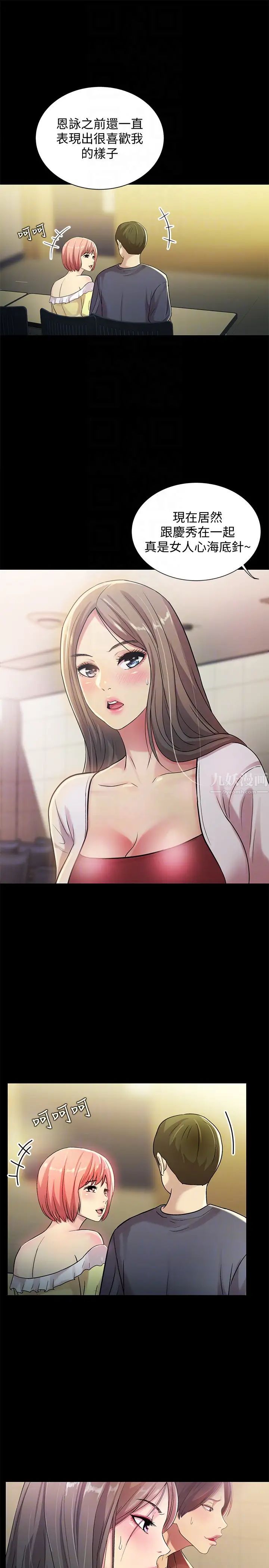 朋友,女朋友第30话-我想把他抢过来!