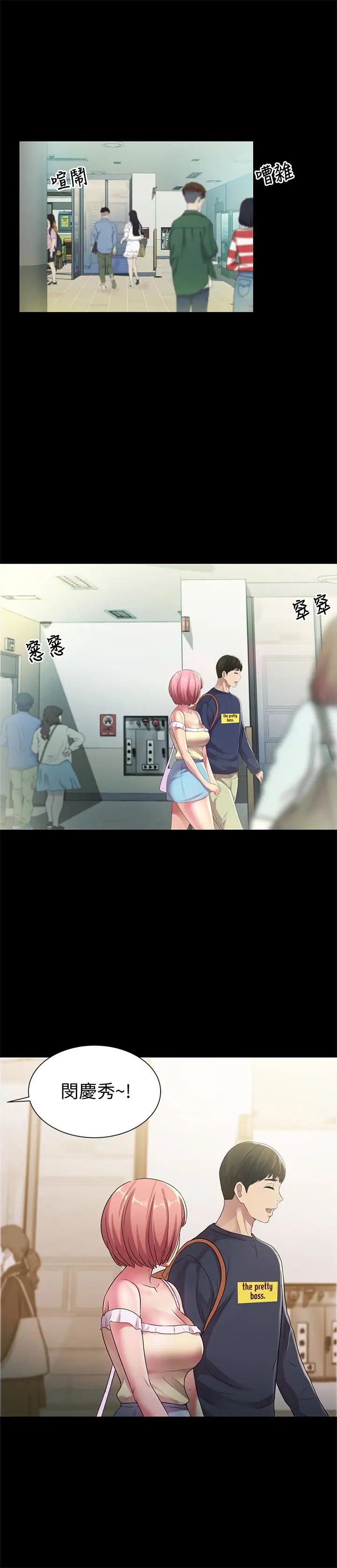 朋友,女朋友第30話-我想把他搶過來!