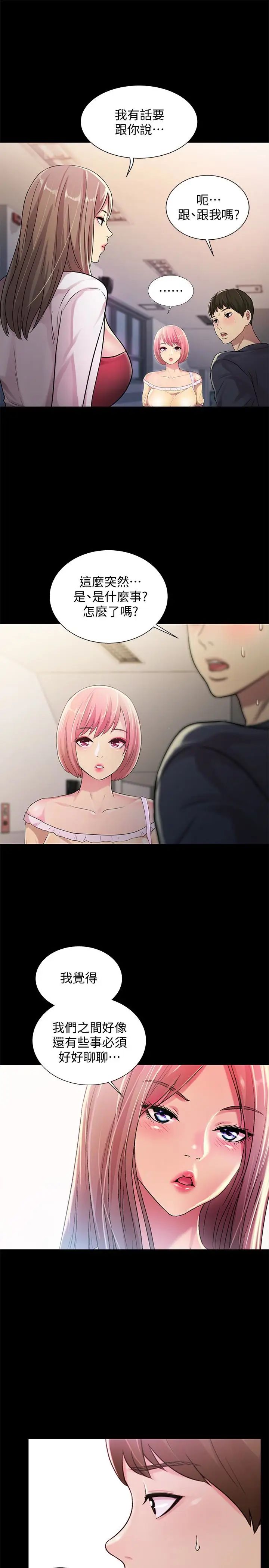 朋友,女朋友第30話-我想把他搶過來!