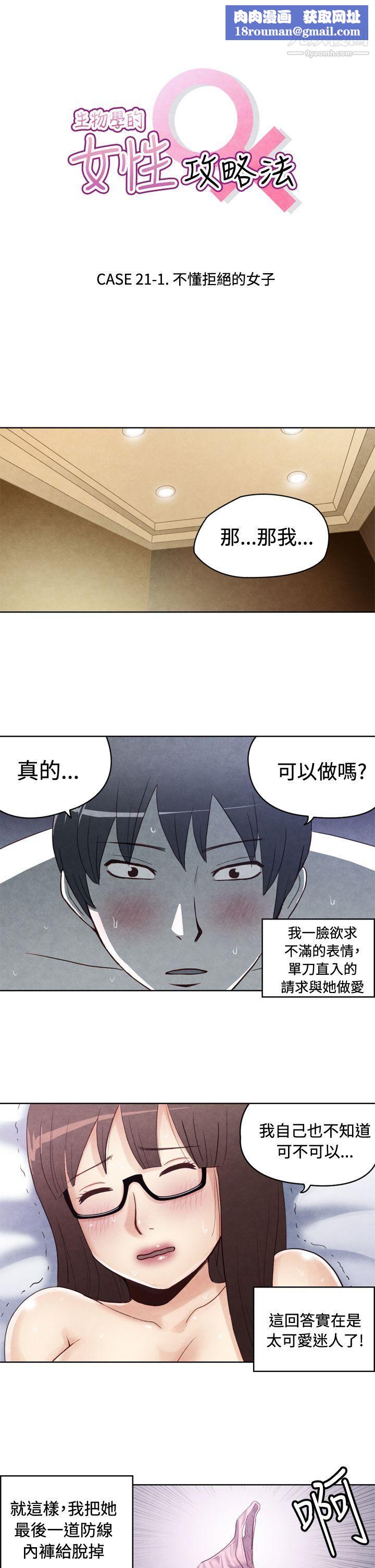 生物学的女性攻略法最终话