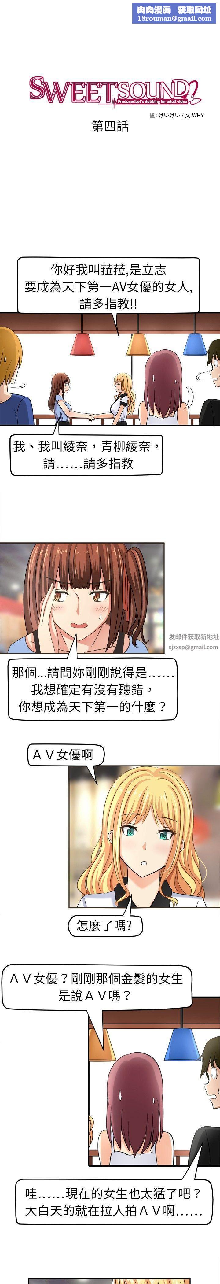 甜美好声音第4話