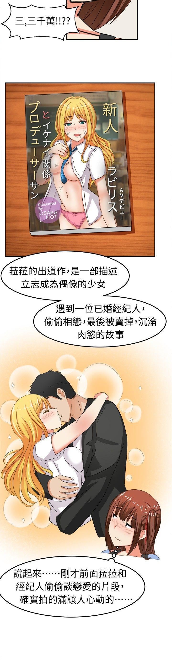 甜美好声音第6話