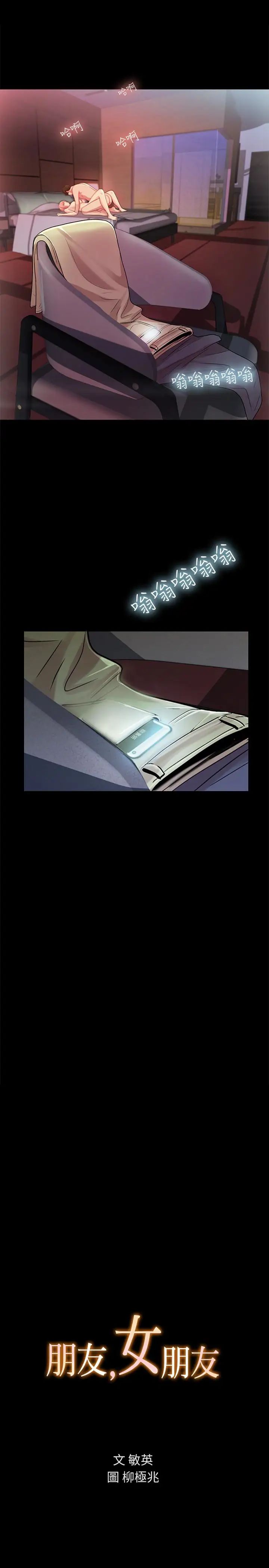 朋友,女朋友第34话-姿势害羞了点也没关係