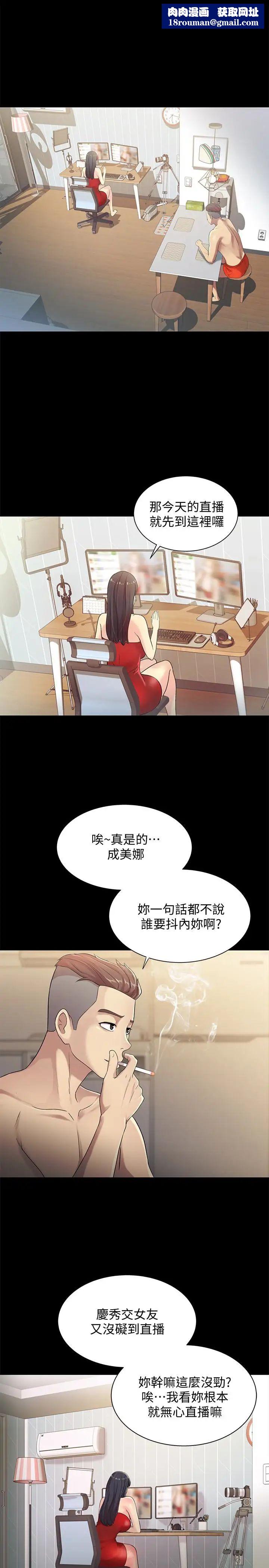朋友,女朋友第35话-对庆秀念念不忘的美娜