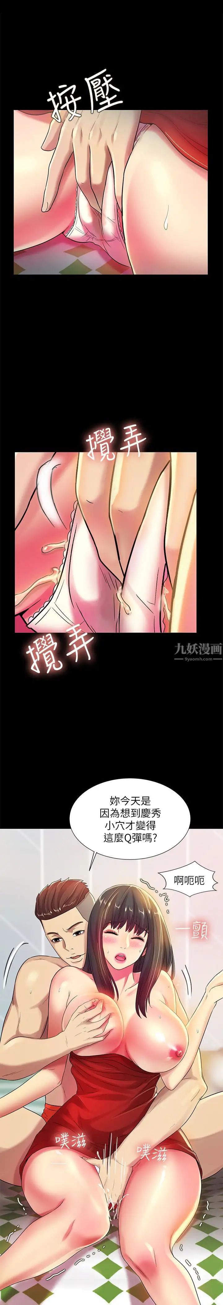 朋友,女朋友第35话-对庆秀念念不忘的美娜