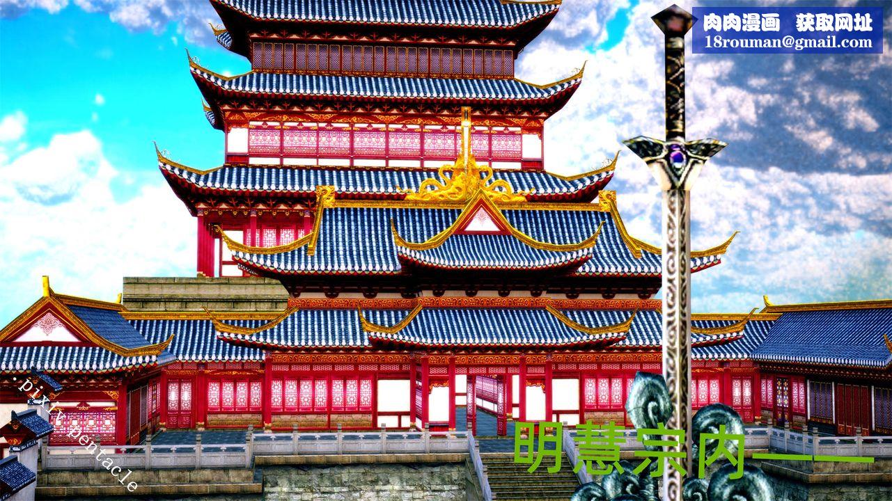 [3D]侠女的堕落第01话