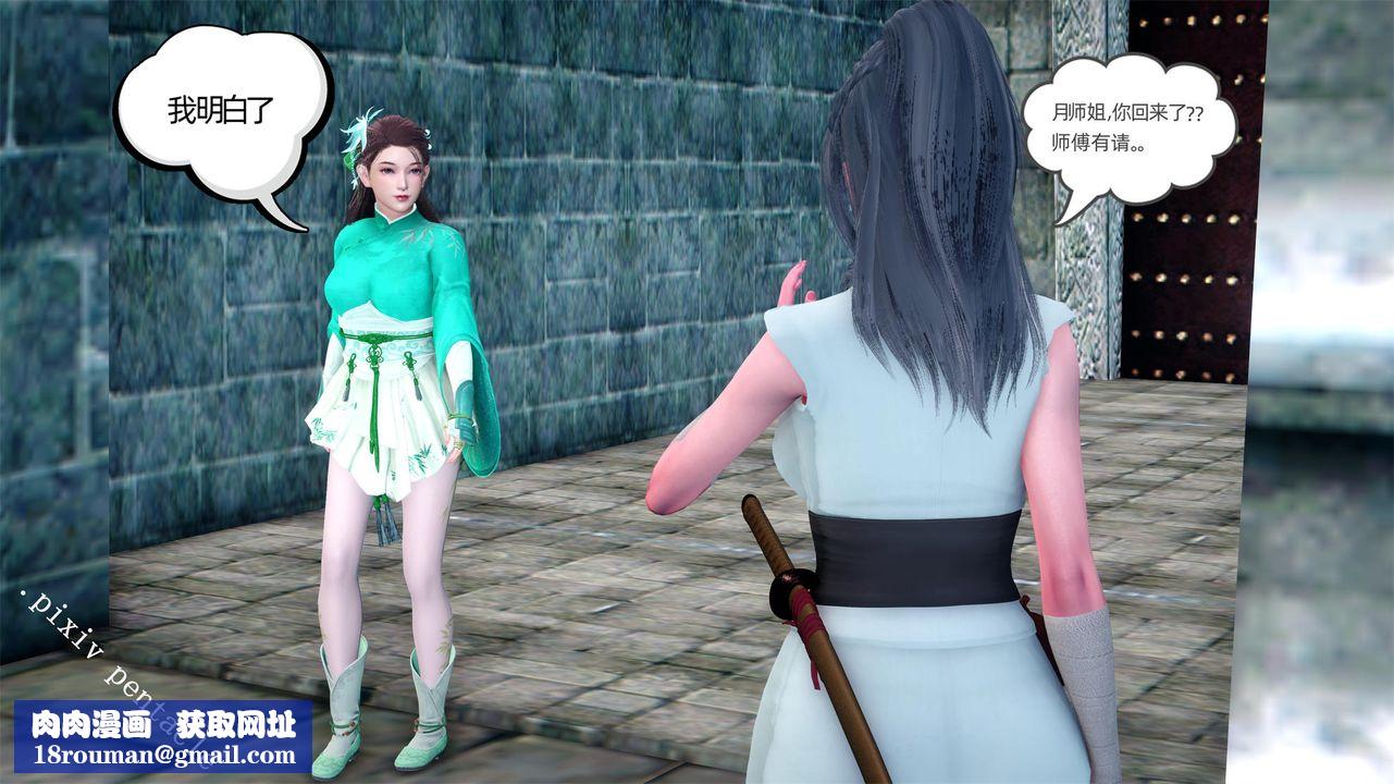 [3D]俠女的墮落第01話