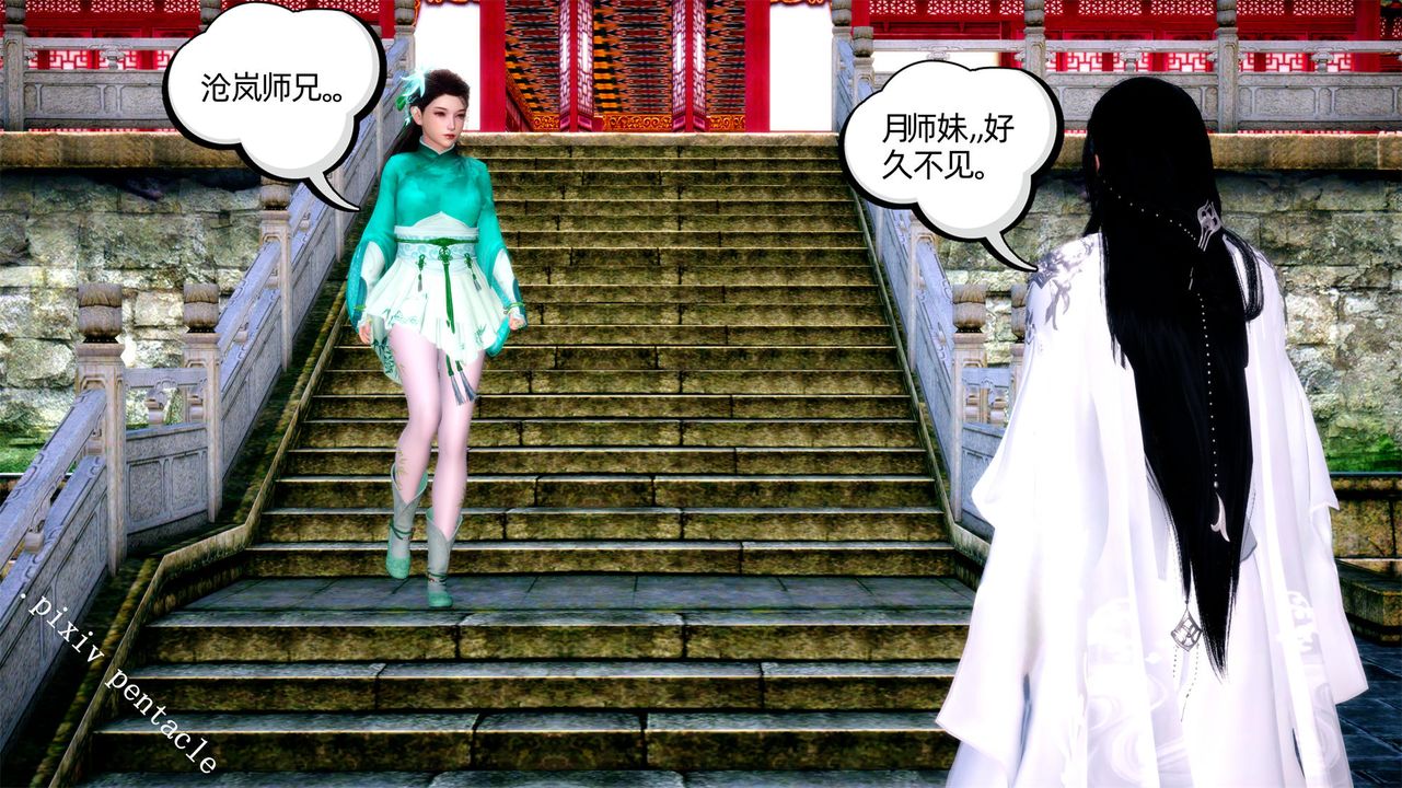 [3D]侠女的堕落第01话