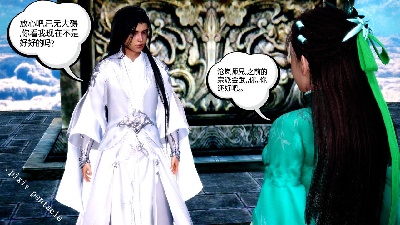 [3D]侠女的堕落第01话