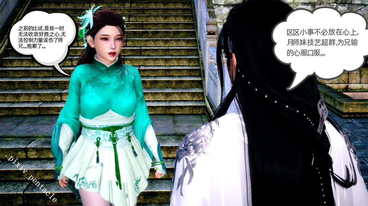 [3D]侠女的堕落第01话