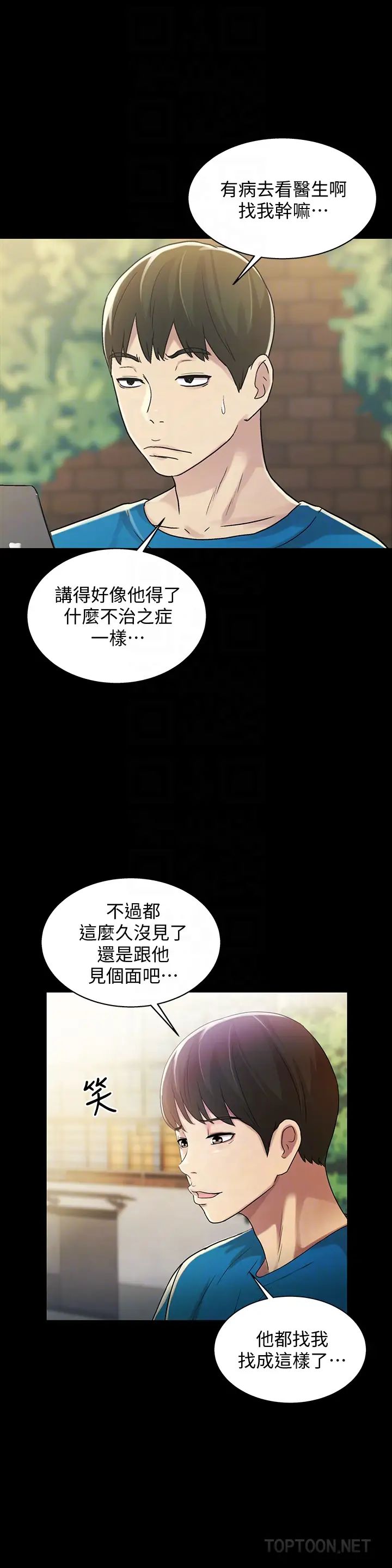 朋友,女朋友第35話-對慶秀念念不忘的美娜