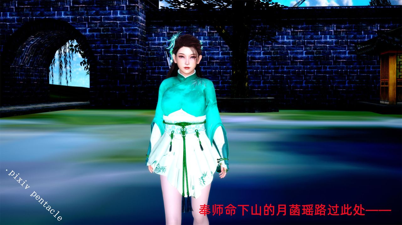 [3D]俠女的墮落第01話