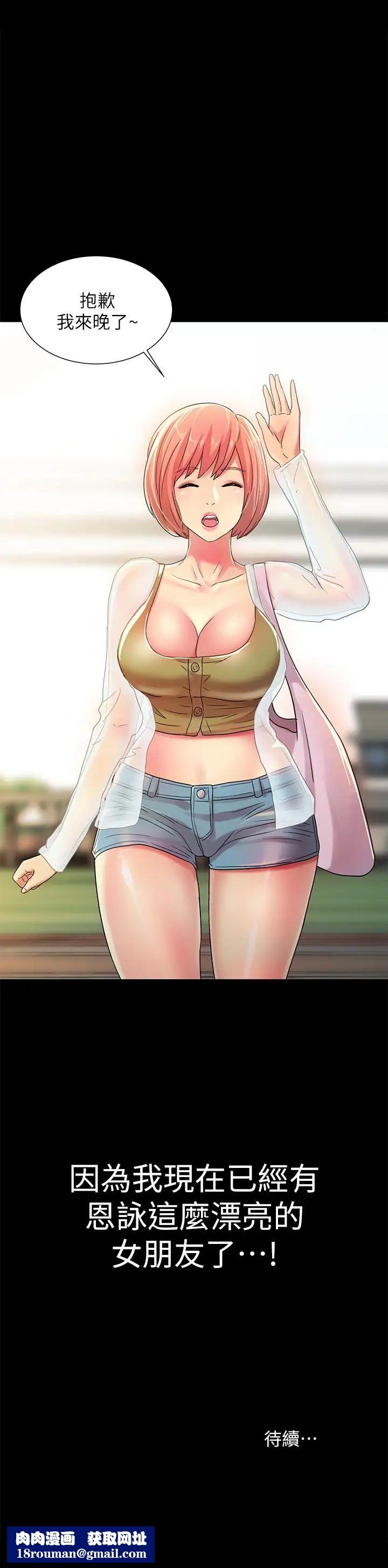 朋友,女朋友第35話-對慶秀念念不忘的美娜