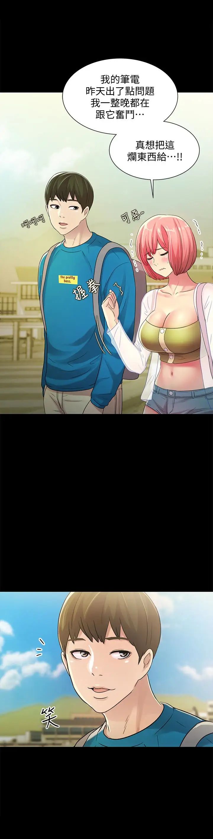 朋友,女朋友第36话-吃碗内看碗外