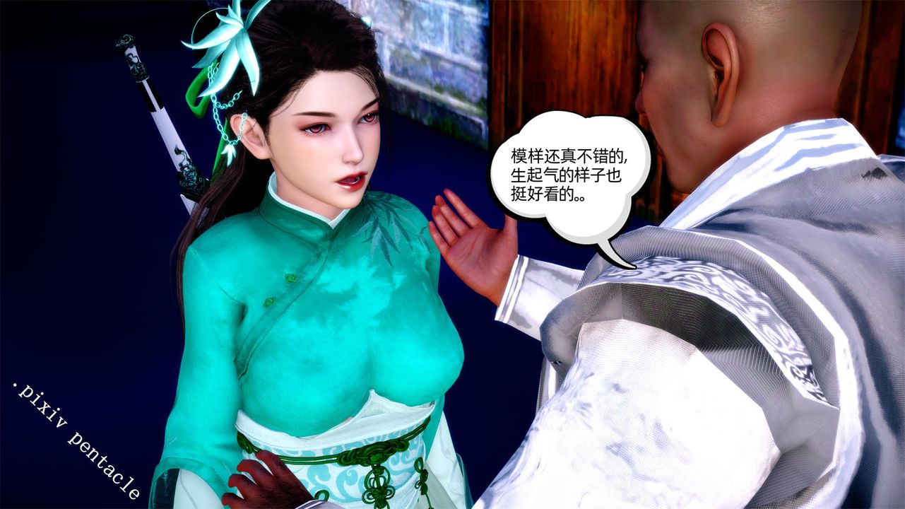 [3D]侠女的堕落第02话