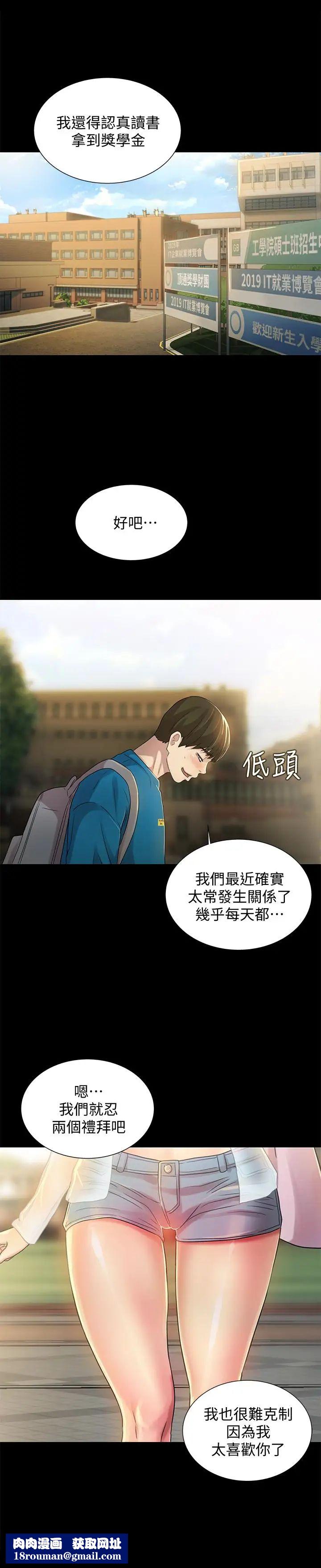 朋友,女朋友第36话-吃碗内看碗外