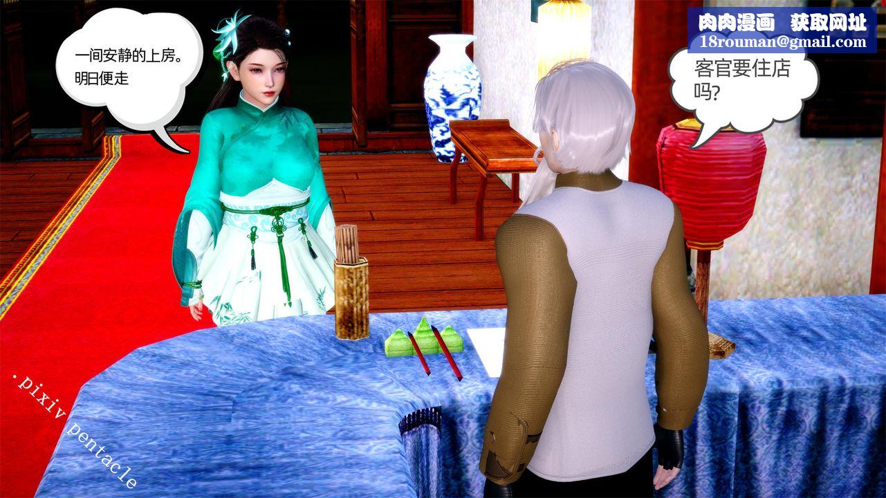 [3D]侠女的堕落第02话