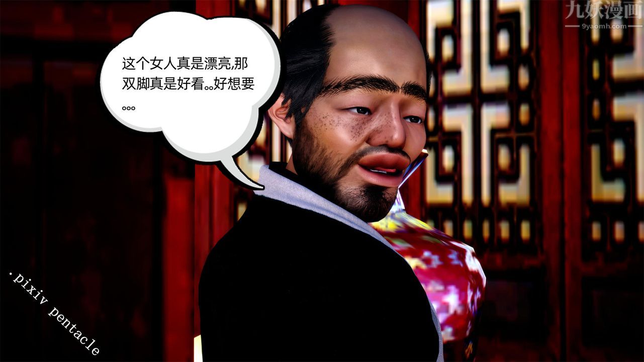 [3D]侠女的堕落第02话