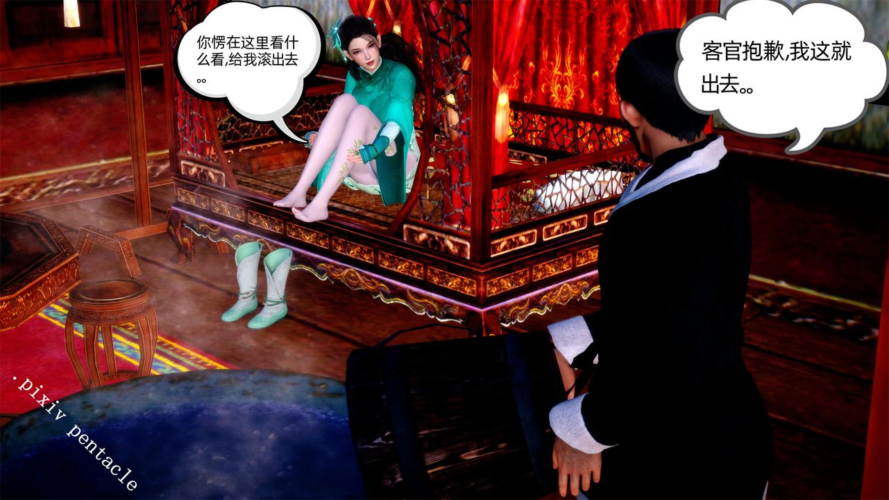 [3D]侠女的堕落第02话