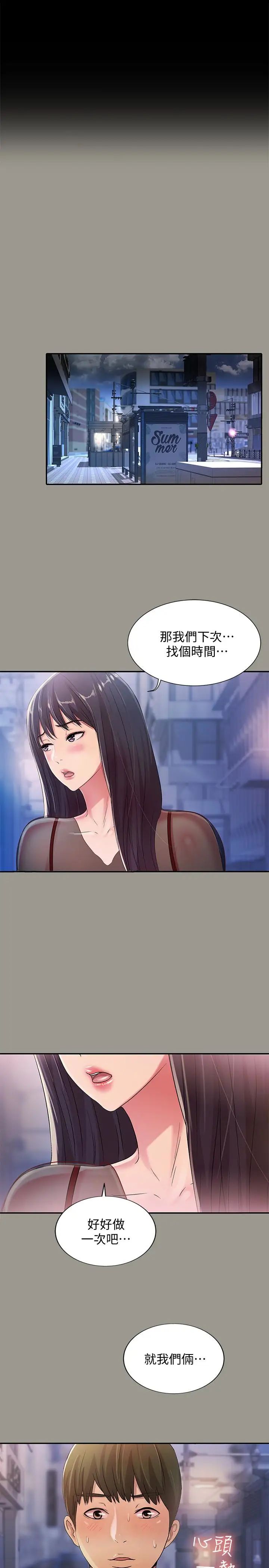 朋友,女朋友第37話-主動誘惑慶秀的美娜