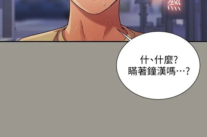 朋友,女朋友第37話-主動誘惑慶秀的美娜