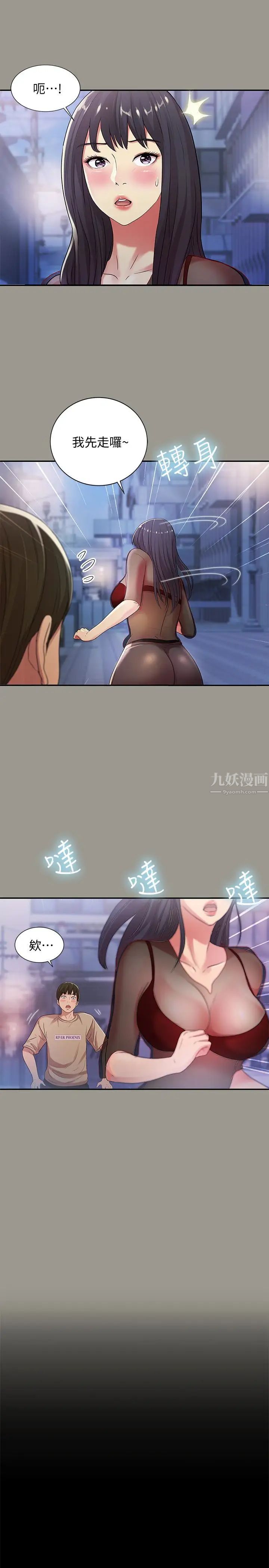 朋友,女朋友第37话-主动诱惑庆秀的美娜