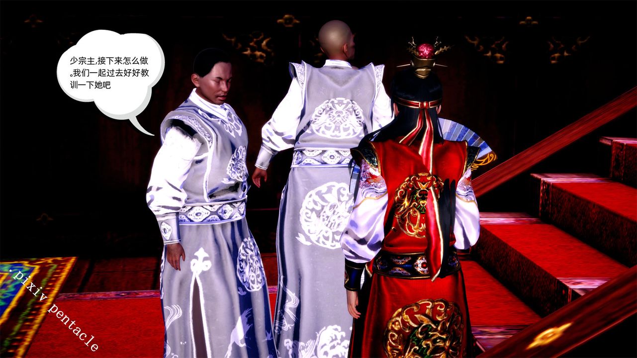 [3D]俠女的墮落第03話