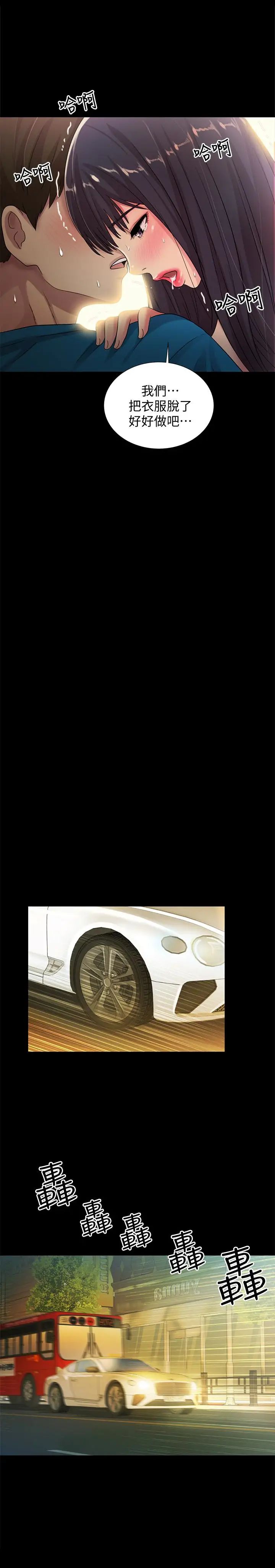 朋友,女朋友第37話-主動誘惑慶秀的美娜