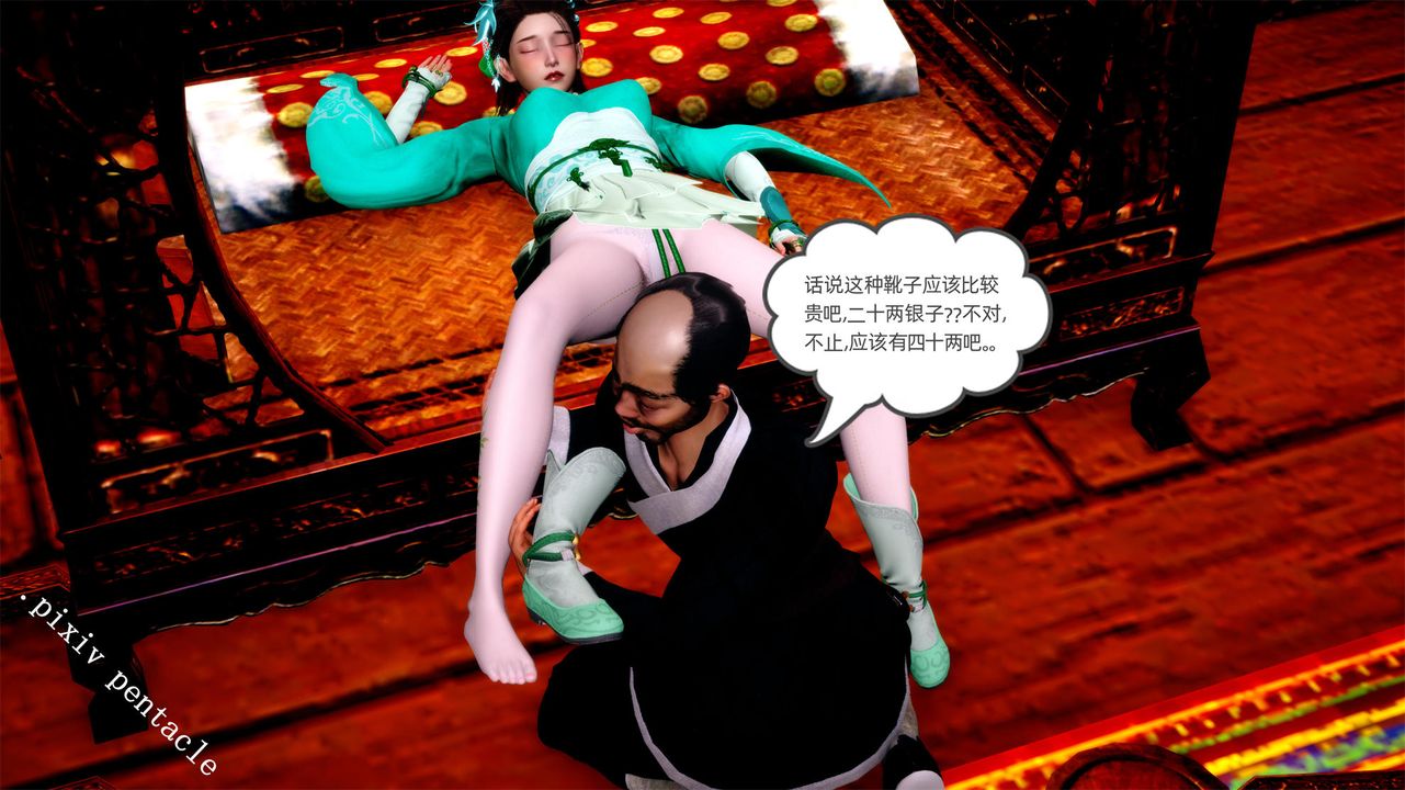 [3D]侠女的堕落最终话