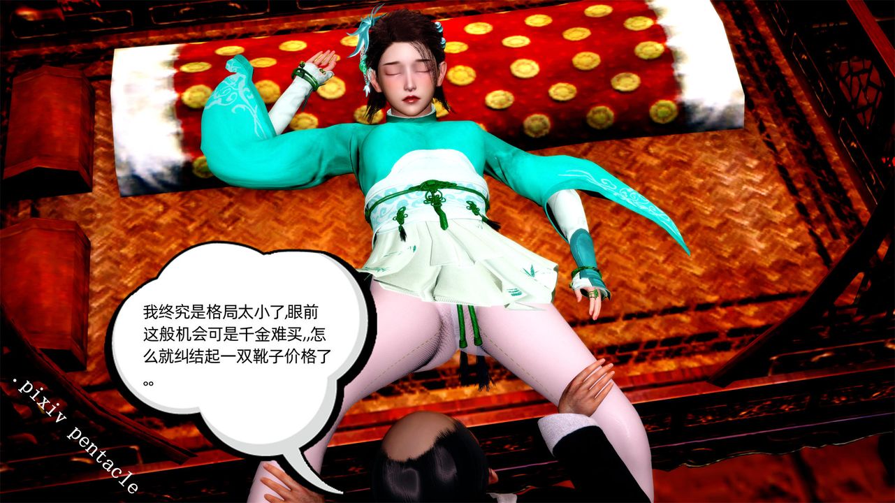 [3D]俠女的墮落最終話